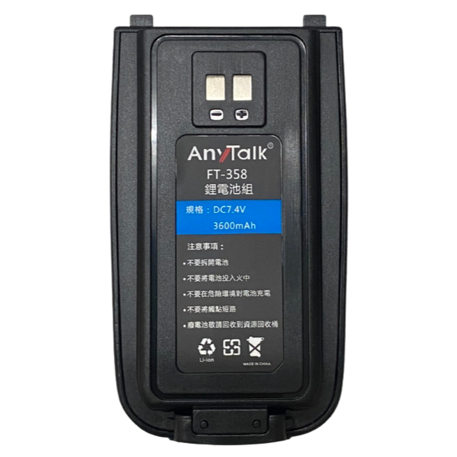 【AnyTalk】FT-358 三等 10W 大功率 業餘無線對講機 IP54 生活防水 雙頻雙待 超大電量 耐用-規格圖5