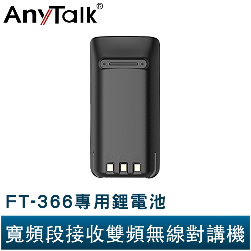 【AnyTalk】FT-366WP IP68 防水無線對講機 10W 寬頻段接收 贈 771A天線 一鍵對頻-規格圖3