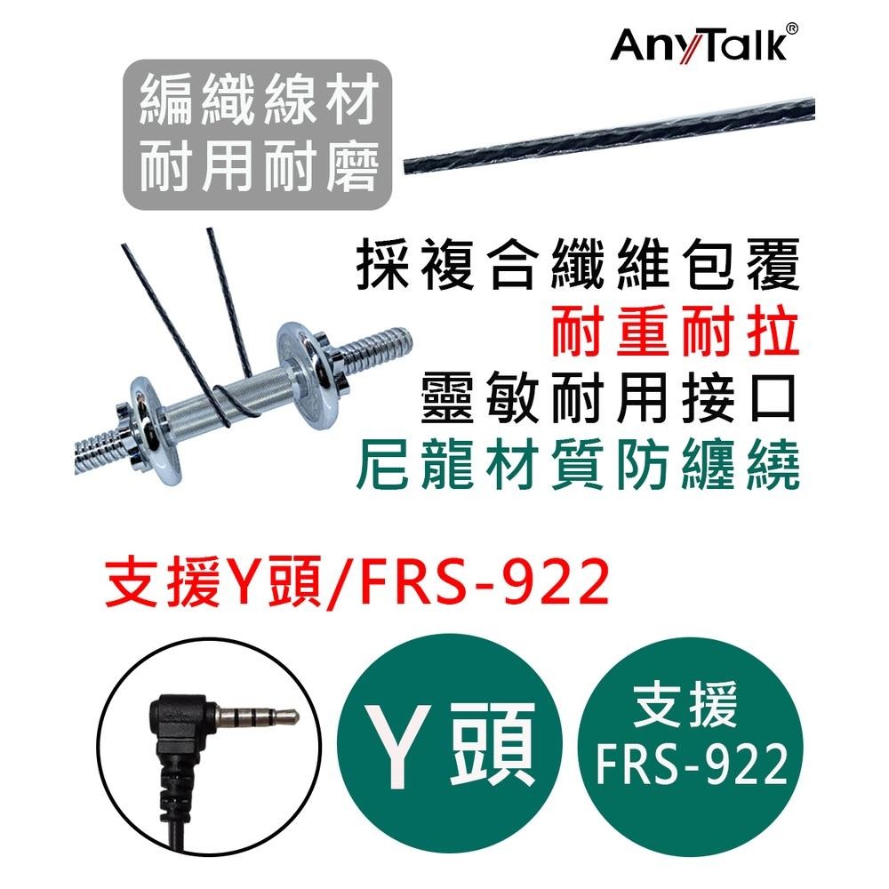 【AnyTalk】FRS-922 專用 Y頭 矽膠耳麥 黑色 矽膠入耳式 耳機麥克風 耳麥 對講機耳機 配戴舒適-細節圖3