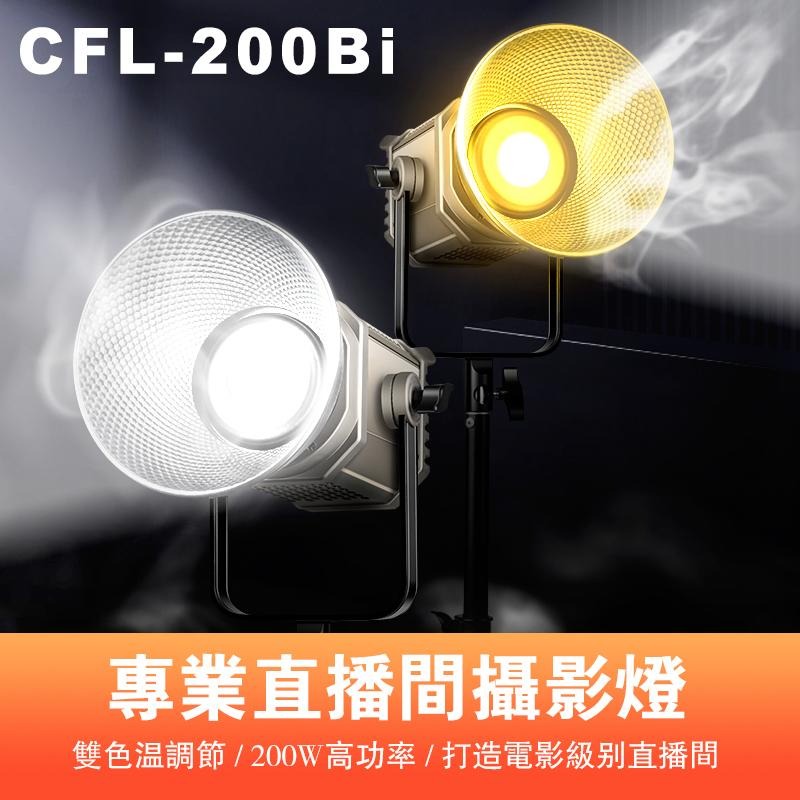 【曼比利】CFL-200Bi 雙色溫 LED攝影燈 直播補光燈 200W 球型 深拋柔光箱罩 手機APP 多燈互聯-細節圖2
