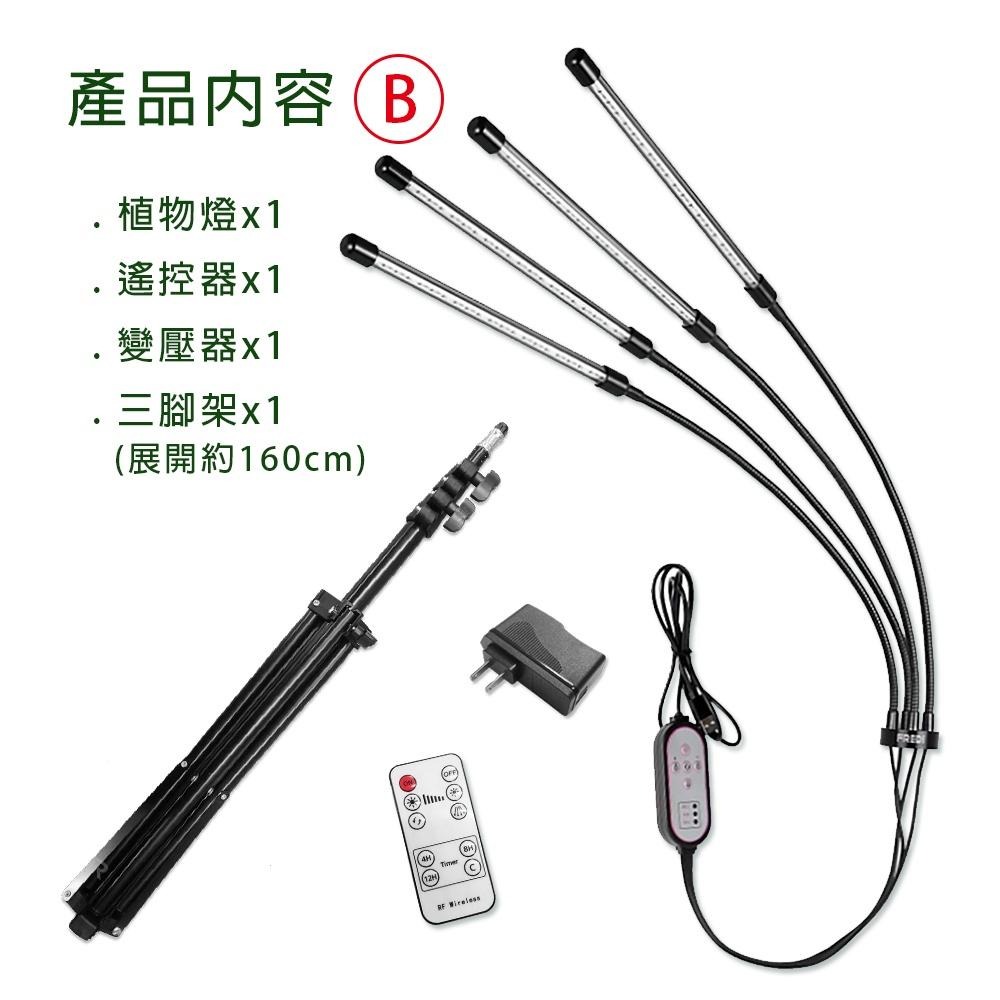 LED植物生長燈 A餐 植物燈 三腳架植物燈 落地摺疊式 全光譜 可遙控 線控 多肉燈 可調光植物燈 360度萬向夾-細節圖5
