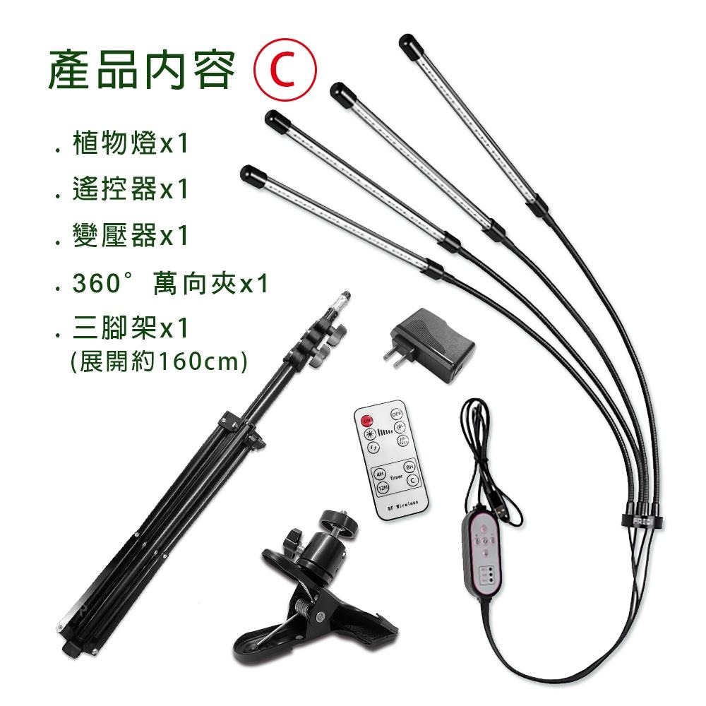 LED植物生長燈 A餐 植物燈 三腳架植物燈 落地摺疊式 全光譜 可遙控 線控 多肉燈 可調光植物燈 360度萬向夾-細節圖6