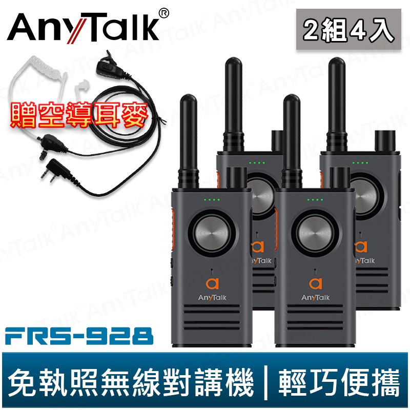 【AnyTalk】FRS-928 免執照無線對講機『2組4入』黑色 頻道鎖 雙PTT Type-C 贈領夾式空導耳麥-規格圖3