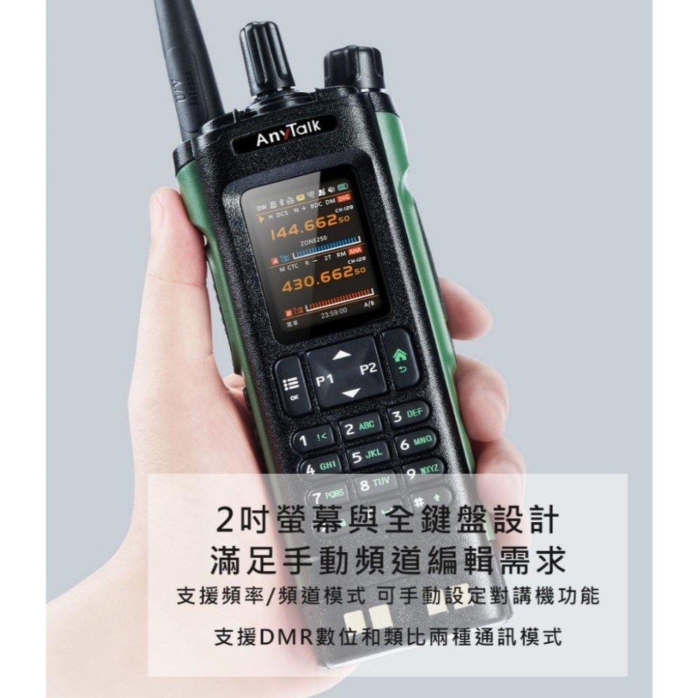 【AnyTalk】FT-399DMR/DM-32 DMR數位 無線對講機+BlueDV 熱點棒 雙時隙 APRS-細節圖6