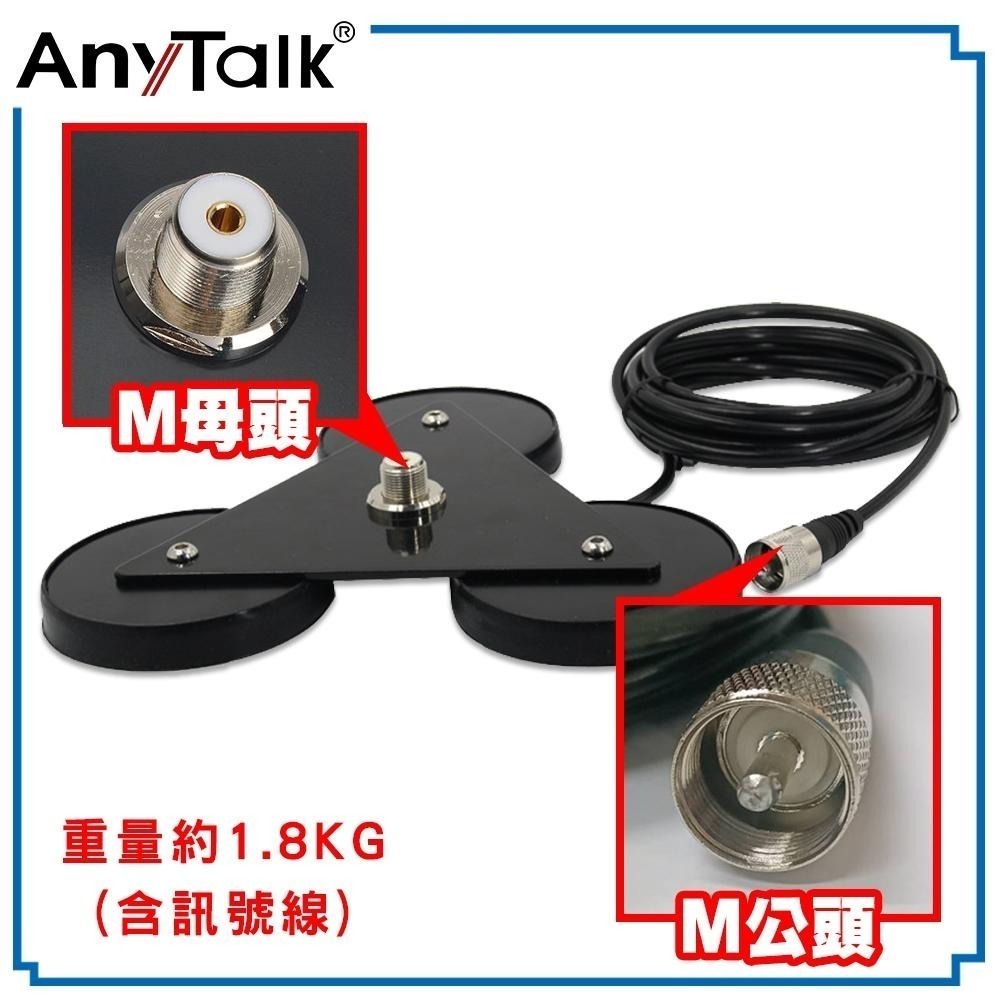 AnyTalk 強力三角吸盤座 + 4米訊號線 吸盤天線座 三角吸盤 磁吸天線座 吸盤座 無線電 對講機 車機 車隊-細節圖5