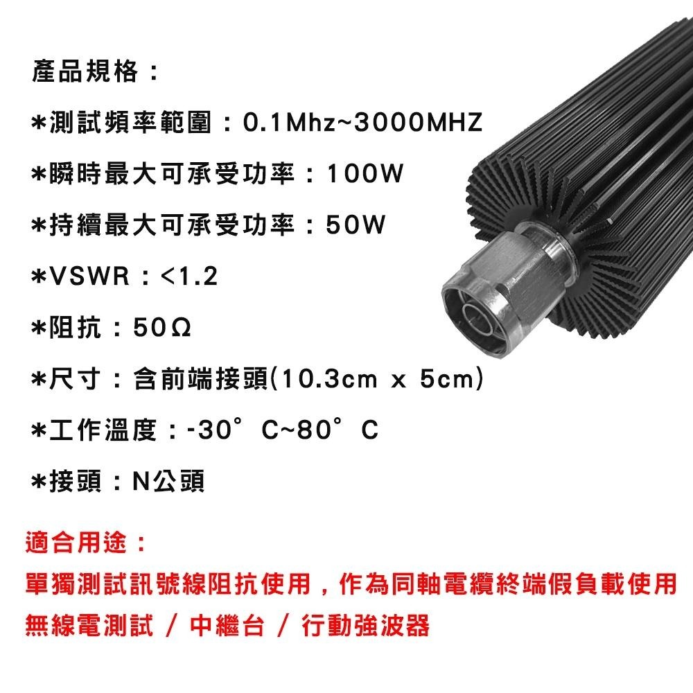 【AnyTalk】 無線電測試用假負載 50W N公頭 贈N母頭轉M公頭 轉接頭 0.1Mhz-3000MHZ-細節圖4