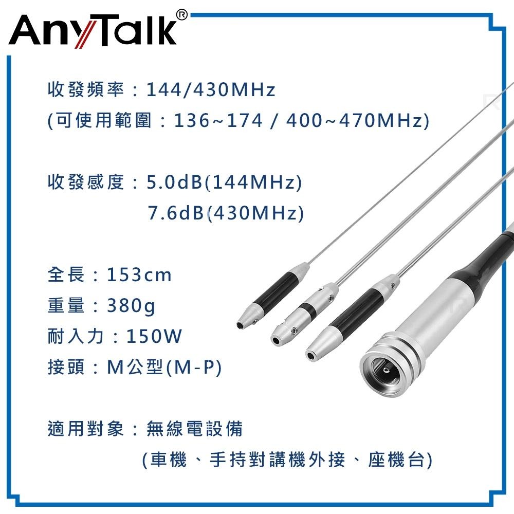 AnyTalk【強力三角吸盤座 含4米訊號線+SG7900】對講機 車機 車用 天線座 磁吸天線座 車隊 天線 組合-細節圖5