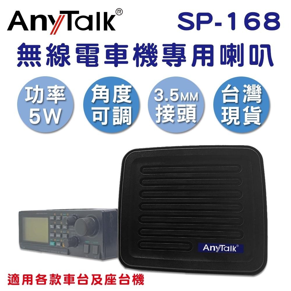 【AnyTalk】FT-2500GPS+SP-168 車機用喇叭 GPS定位 定位分享 錄音功能 贈 強力吸盤天線-細節圖4