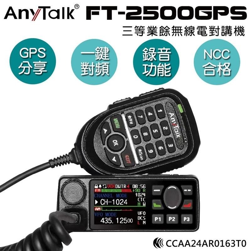 【AnyTalk】FT-2500GPS+SP-168 車機用喇叭 GPS定位 定位分享 錄音功能 贈 強力吸盤天線-細節圖3
