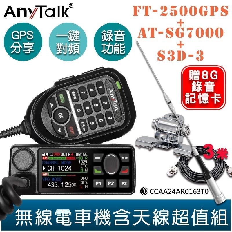 【AnyTalk】FT-2500GPS 三等業餘無線電 車機 SG7000天線固定座組 GPS定位 定位分享 錄音功能-細節圖3