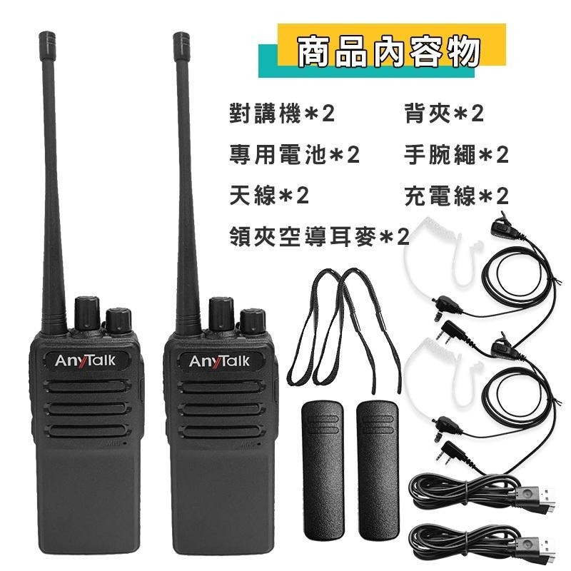【AnyTalk】FRS-835 免執照無線對講機 一組二入 贈 領夾式空導耳麥 工地 戶外 露營 餐廳 保全-細節圖3