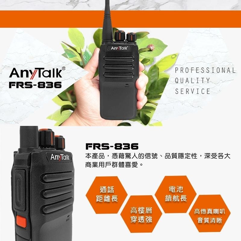 【AnyTalk】FRS-836 免執照無線對講機 一組二入 工地 戶外 賣場 露營 餐廳 公司 保全 登山 現貨-細節圖3