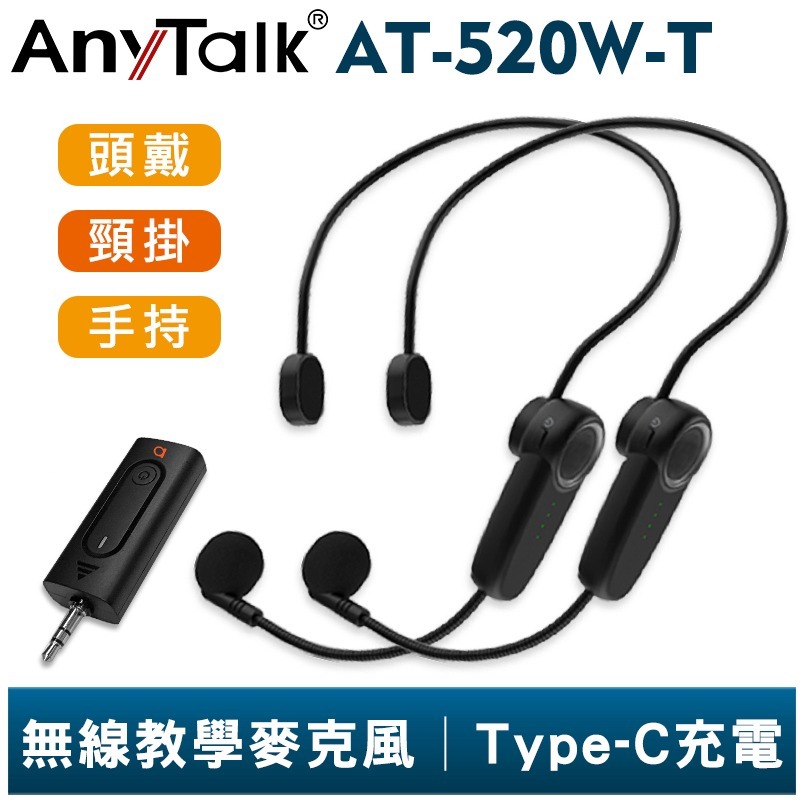 【AnyTalk】AT-520W-T 一對二 無線教學麥克風 一對一 無線麥克風 手握麥克風 導覽 導遊-規格圖6