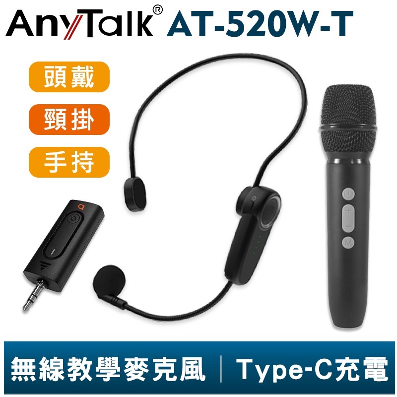 【AnyTalk】AT-520W-T 一對二 無線教學麥克風 一對一 無線麥克風 手握麥克風 導覽 導遊-規格圖6