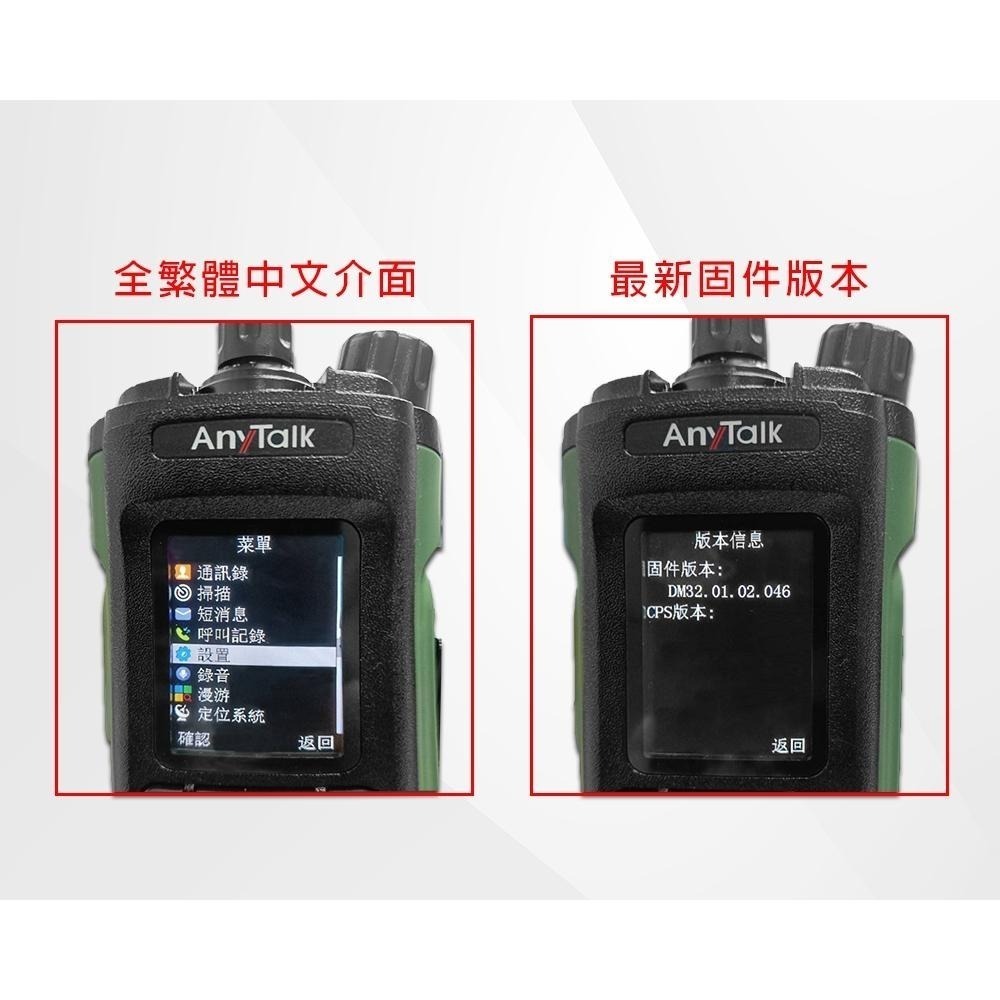 AnyTalk FT-399DMR/DM-32 DMR數位 中文 APRS GPS定位 雙時隙 無線對講機 贈 寫頻線-細節圖4