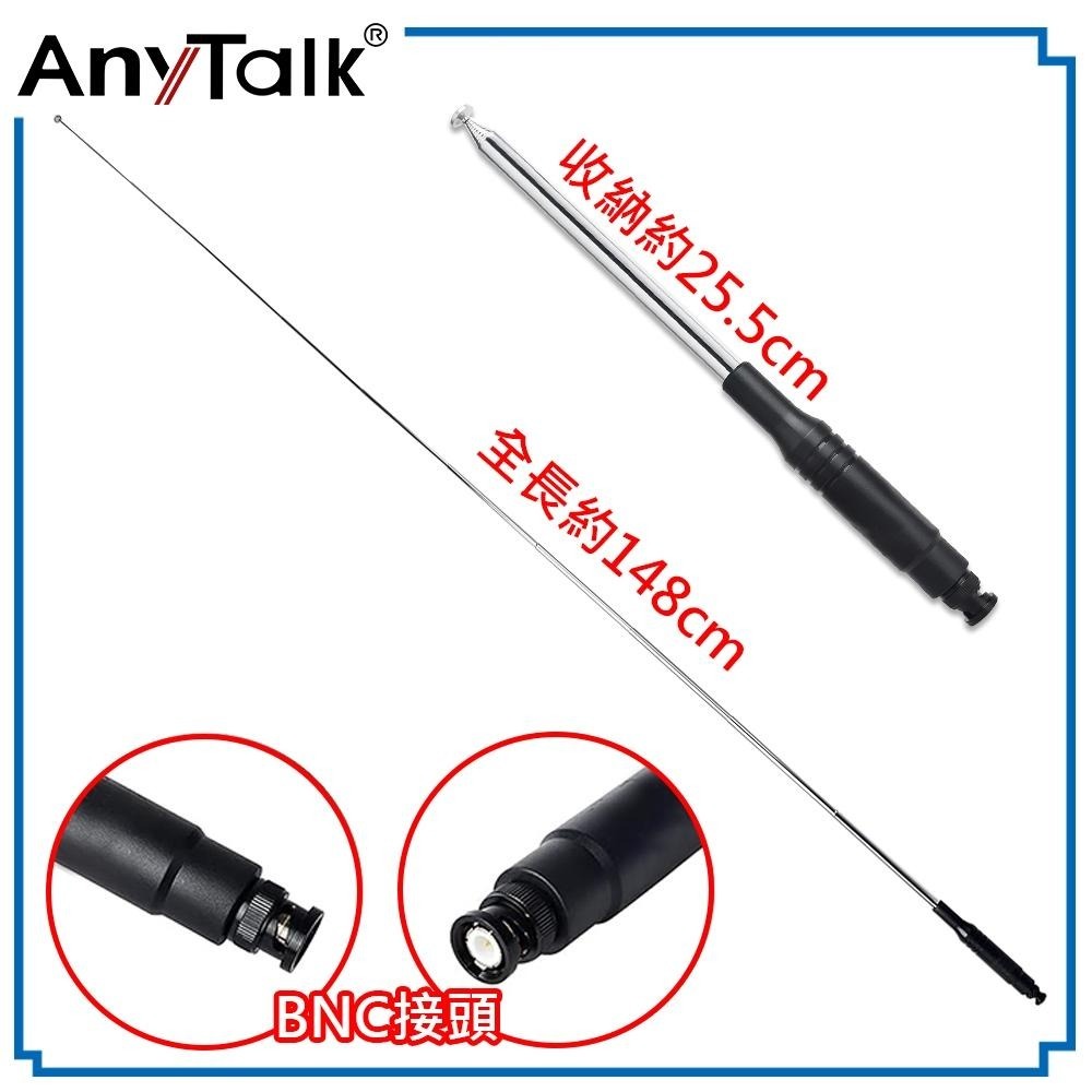 【AnyTalk】AT-CB27H CB天線 BNC接頭 短波天線 27MHz CB專用 車機專用 台灣現貨-細節圖4