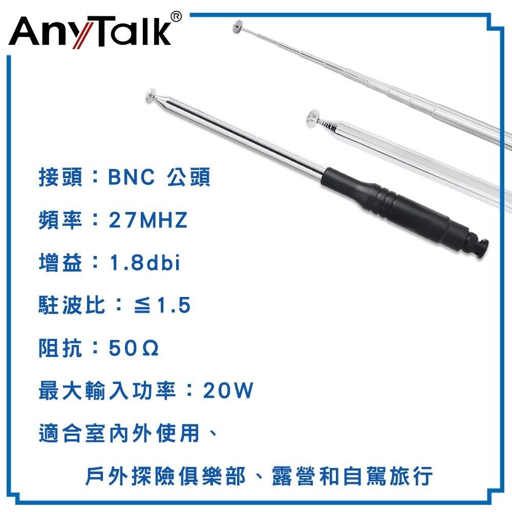 【AnyTalk】AT-CB27H CB天線 BNC接頭 短波天線 27MHz CB專用 車機專用 台灣現貨-細節圖6
