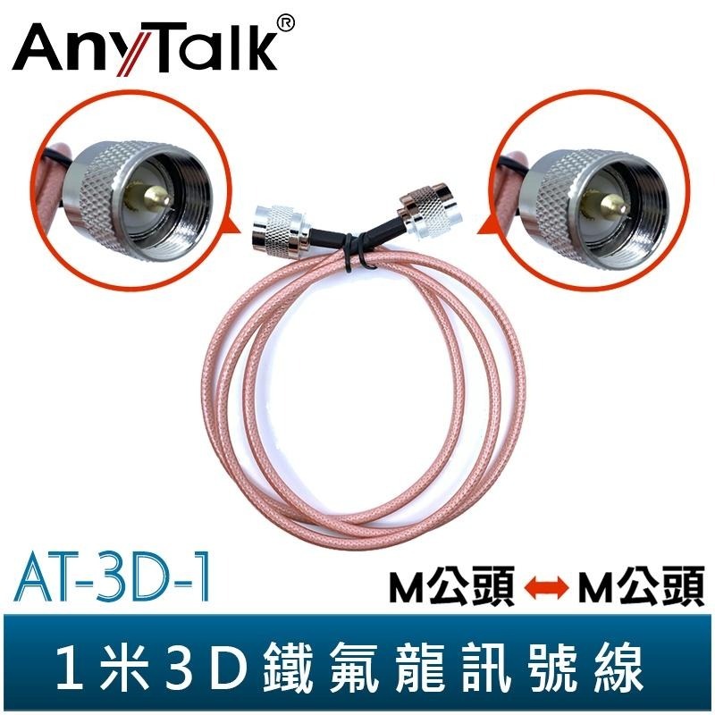 【AnyTalk】50cm 3D鐵氟龍訊號線 雙M公頭 多種規格 N公頭 轉 BNC公頭 / SMA母頭 轉 M公頭-細節圖3