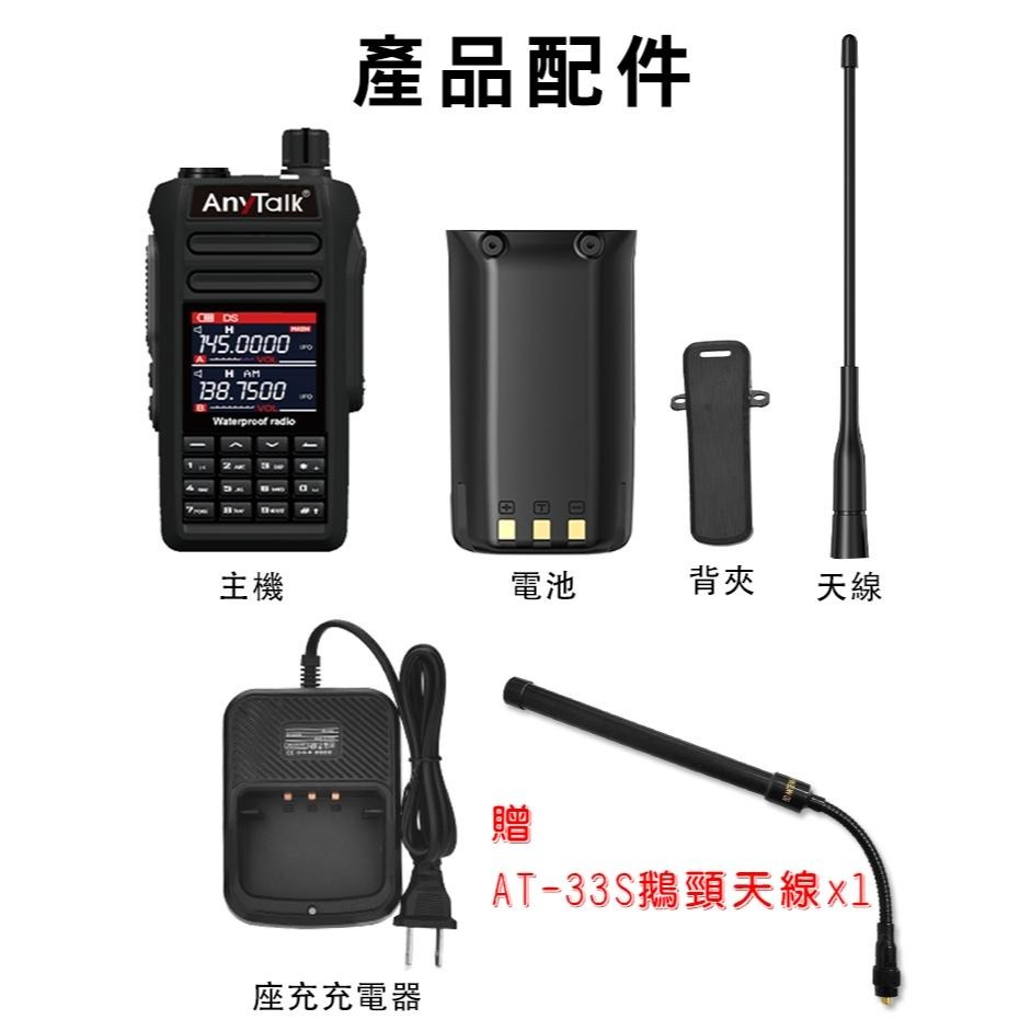 【AnyTalk】FT-366WP IP68 防水無線對講機 10W 寬頻段接收 贈 AT-33S天線 一鍵對頻-細節圖3