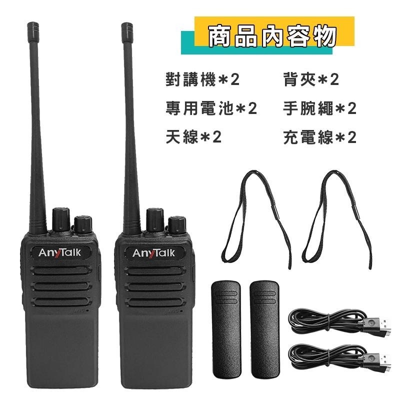 【AnyTalk】FRS-835 業務型 免執照 無線電對講機  贈 專用反光背心 遠距離 車隊 露營 保全 公司-細節圖4