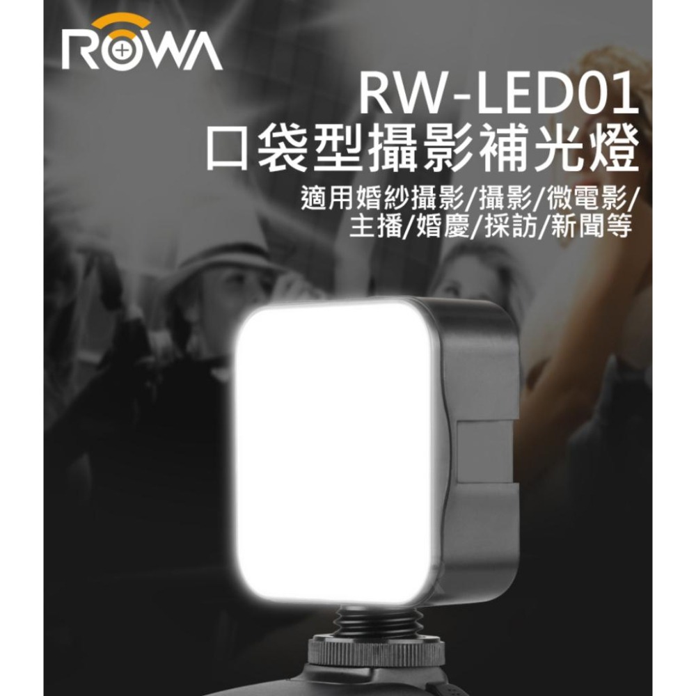 【ROWA 樂華】RW-LED01 口袋型 攝影補光燈 攝影燈 婚攝 微電影 採訪 新聞 主播 婚慶 補光 自拍-細節圖3