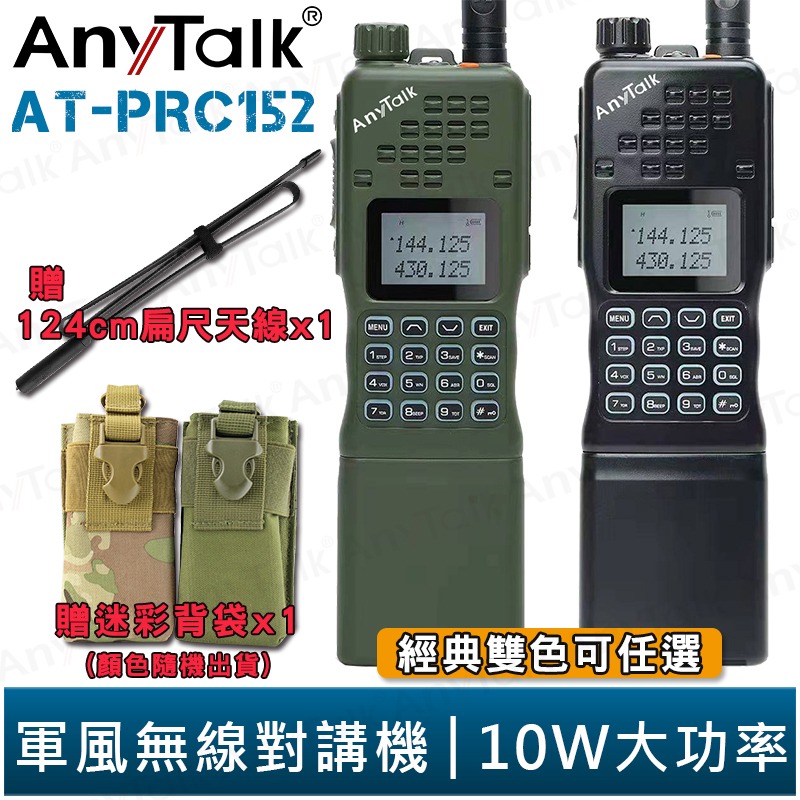 黑色x1+軍風背袋(顏色隨機)+124cm扁尺天線