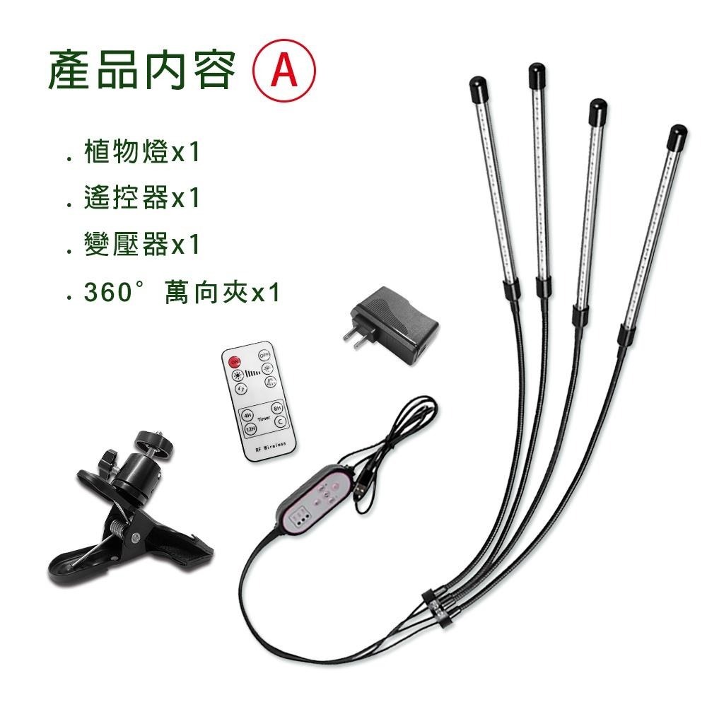 LED植物生長燈 植物燈 三腳架植物燈 落地摺疊式 全光譜 可遙控 線控 多肉燈 可調光植物燈 四頭圓管 萬向夾-細節圖3
