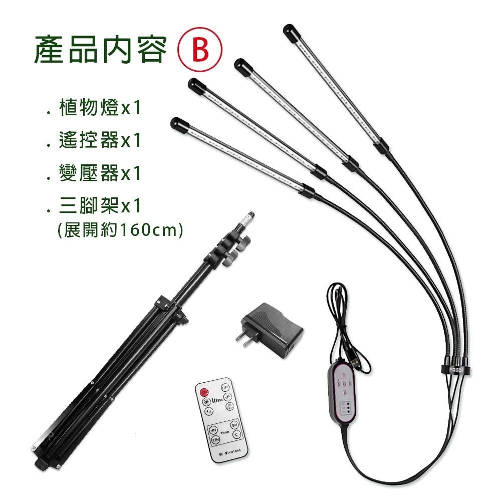 LED植物生長燈 植物燈 三腳架植物燈 落地摺疊式 全光譜 可遙控 線控 多肉燈 可調光植物燈 四頭圓管 萬向夾-細節圖4