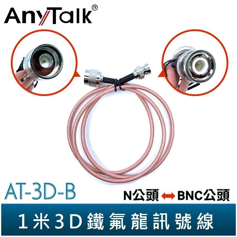 【AnyTalk】1米 3D鐵氟龍訊號線 SMA母頭 轉 M公頭 多種規格可挑 雙M公頭 / 5米 1.5D M型-細節圖5