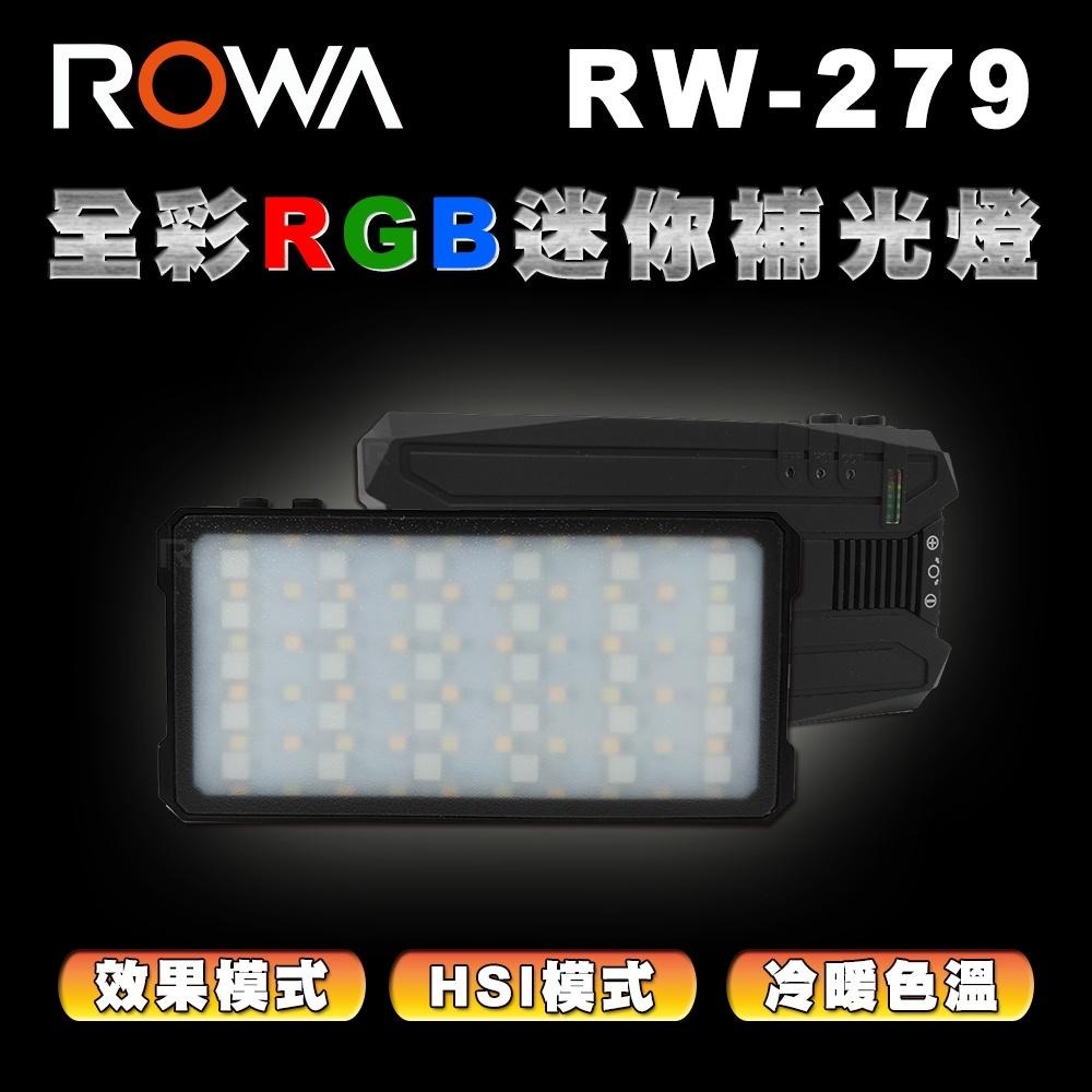 【ROWA 樂華】RW-279 RGB 全彩 LED 迷你補光燈 輕巧 便攜 口袋型 攝影燈 TYPE-C HSI模式-細節圖3