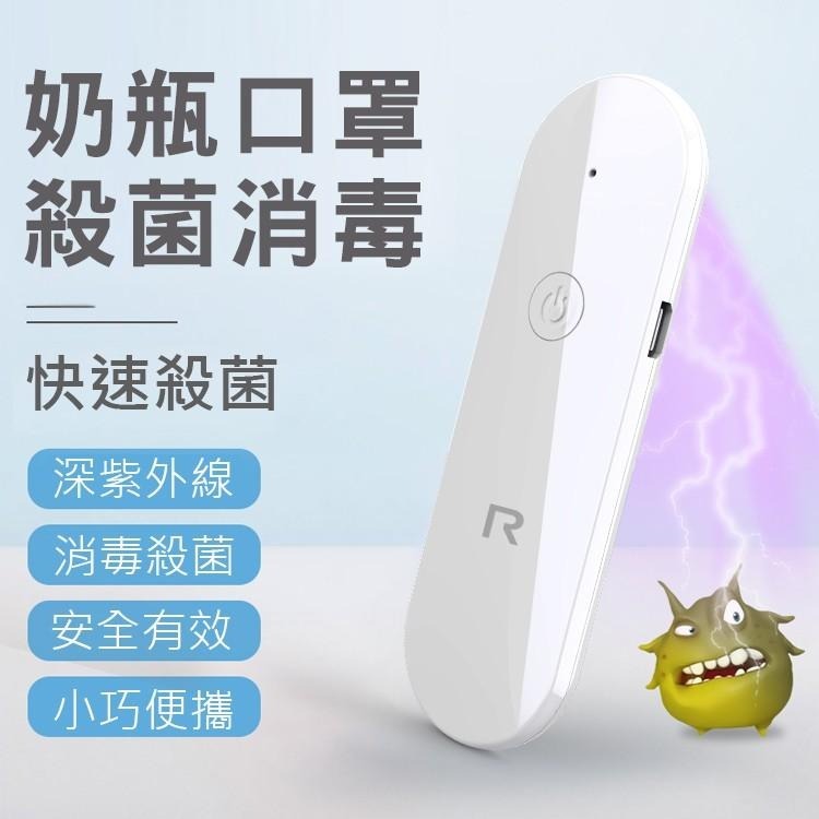 【ROWA 樂華】UVC LED深紫外線隨身消毒棒 RW-PR200 三顆燈珠 隨身 紫外線消毒棒 殺菌 消毒 除螨-細節圖6