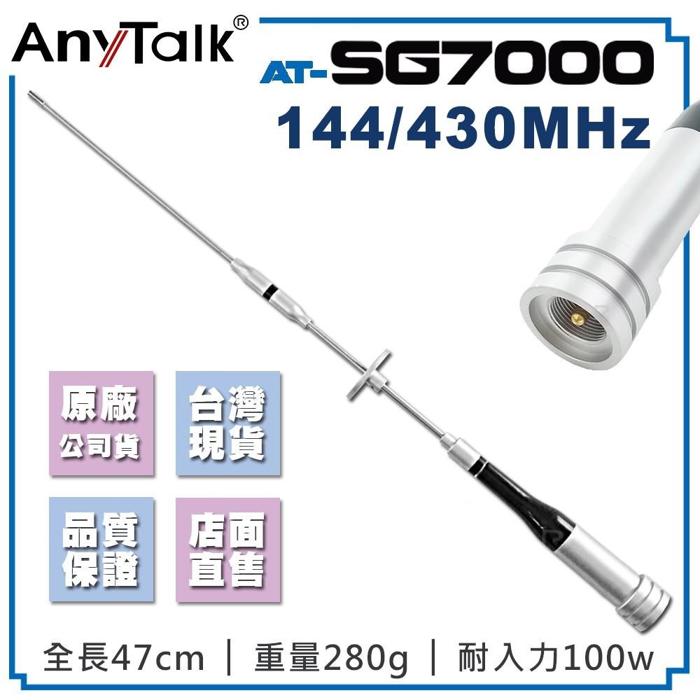 AnyTalk【大吸盤天線座附3米訊號線+AT-SG7000】雙頻 短型 天線 47cm 車機收發 小辣椒-細節圖4
