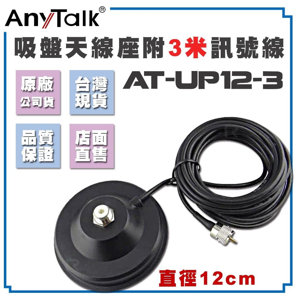 AnyTalk【大吸盤天線座附3米訊號線+AT-SG7000】雙頻 短型 天線 47cm 車機收發 小辣椒-細節圖5