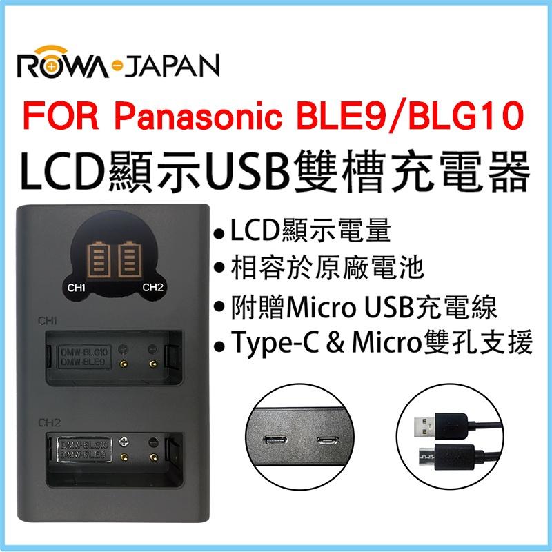 【ROWA 樂華】FOR PANASONIC BLE9 BLG10 LCD顯示 MicroUSB / Type-C 雙充-細節圖3