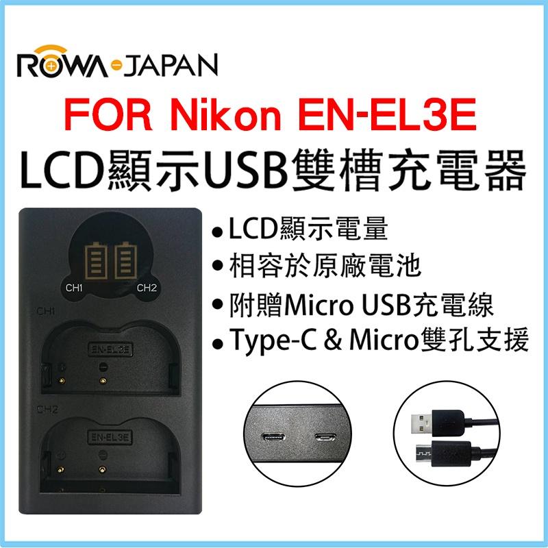 【ROWA 樂華】FOR NIKON EN-EL3 LCD顯示 Micro USB / Type-C USB 雙槽充電器-細節圖3