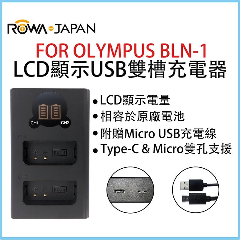 【ROWA 樂華】FOR OLYMPUS BLN-1 LCD顯示 Micro USB / Type-C 雙充 BLN1-細節圖3