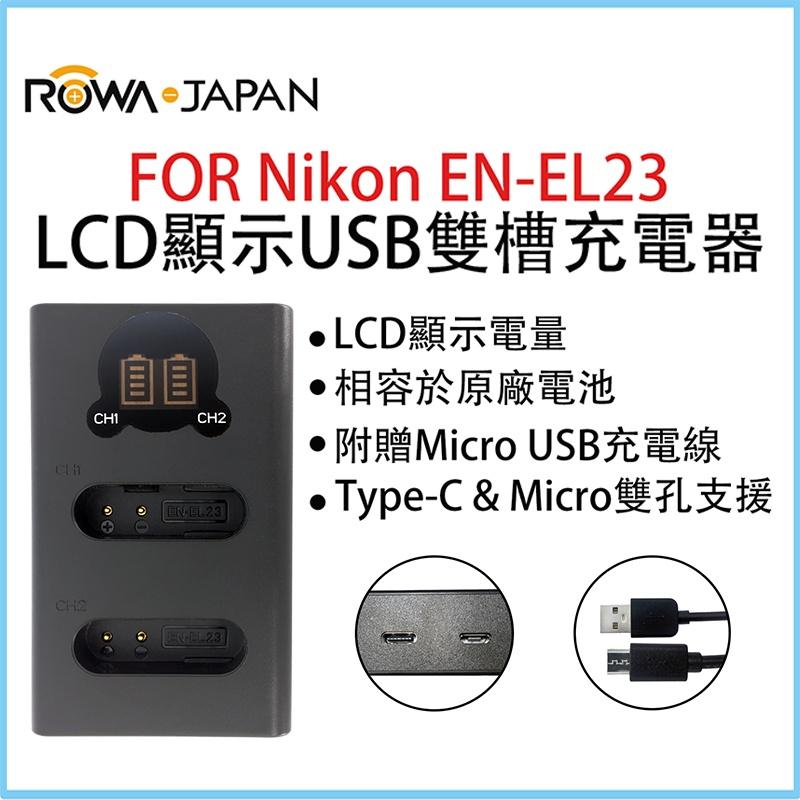 【ROWA 樂華】FOR NIKON EN-EL23 LCD顯示 Micro USB / Type-C USB雙槽充電器-細節圖3