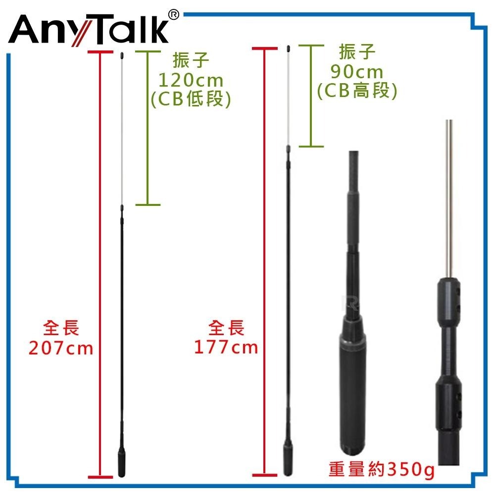 【AnyTalk】CB50 CB天線 27MHz 車機天線 CB BAND 短波 室外 基地 天線 177cm 台灣現貨-細節圖4