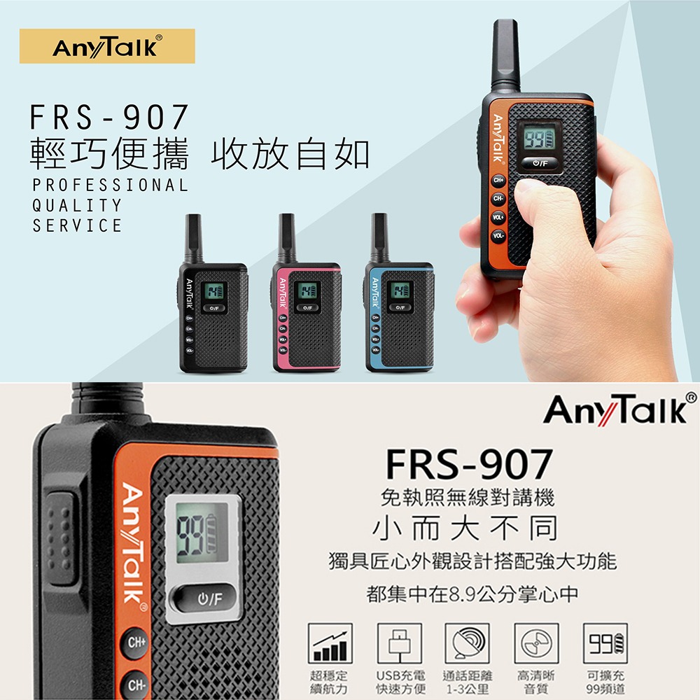 【AnyTalk】FRS-907 免執照 無線對講機 一組兩入 贈耳麥 TYPE-C充電  99頻道-細節圖3
