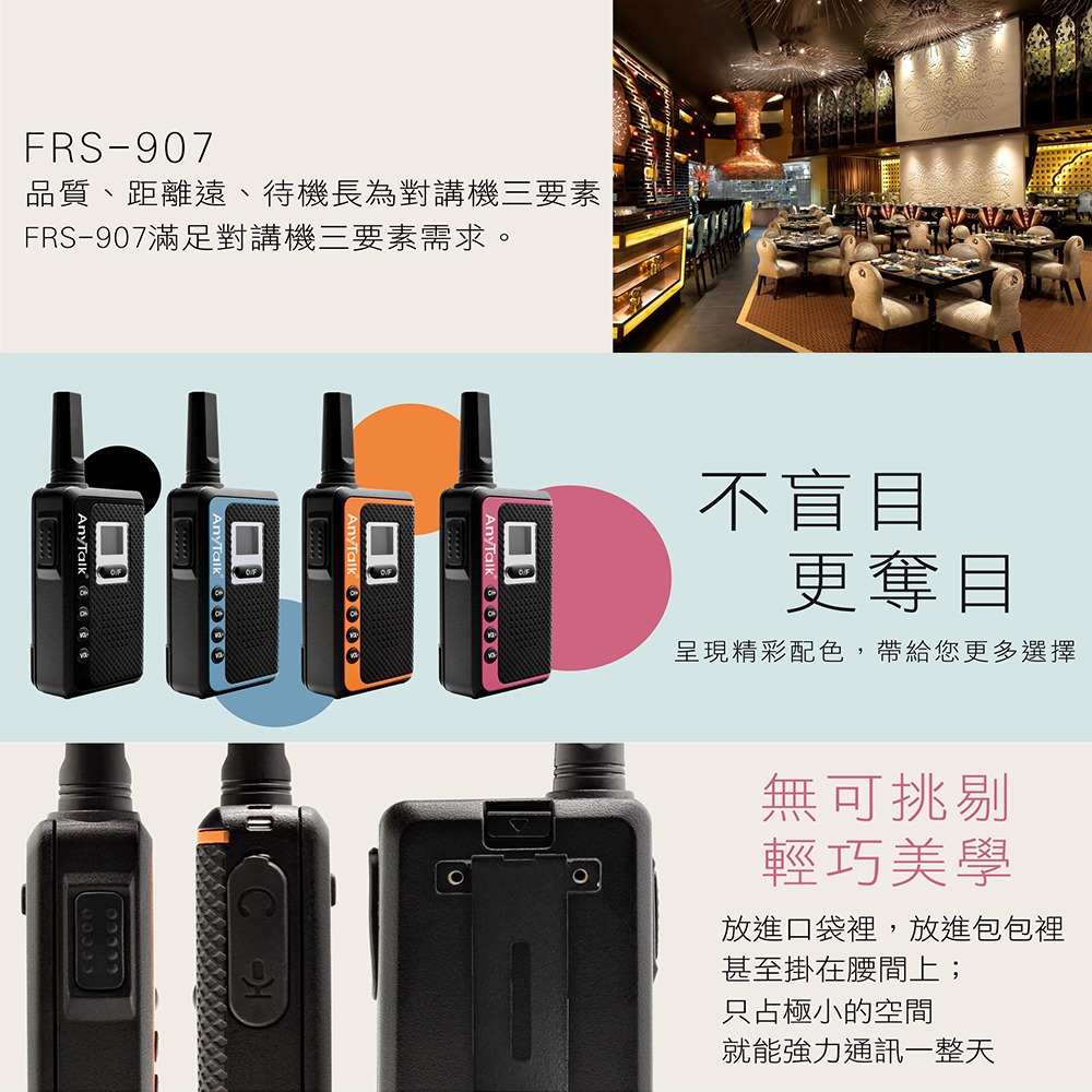 【AnyTalk】FRS-907 免執照 無線對講機 一組兩入 附贈空導耳麥 輕巧便攜  99頻道-細節圖3