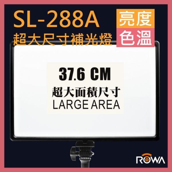 【ROWA 樂華】SL-288A 雙色溫 超大面積 可調亮度 冷暖 色溫 攝影補光燈 現貨 免運-細節圖3