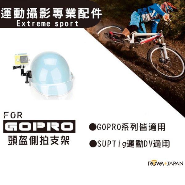 【ROWA 樂華】FOR GoPro 頭盔側拍支架 運動攝影專業配件-細節圖3