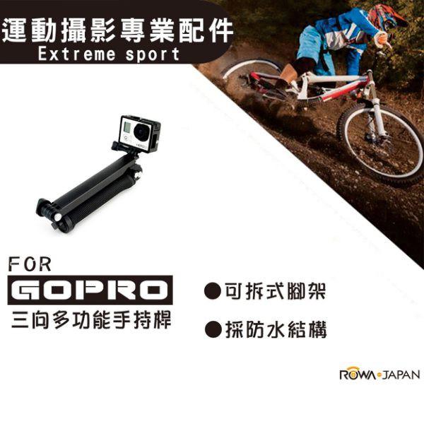 【ROWA 樂華】FOR GoPro 三向多功能手持桿 可拆式 迷你 三腳架 三折 支架 防水 運動攝影 防滑握把-細節圖3