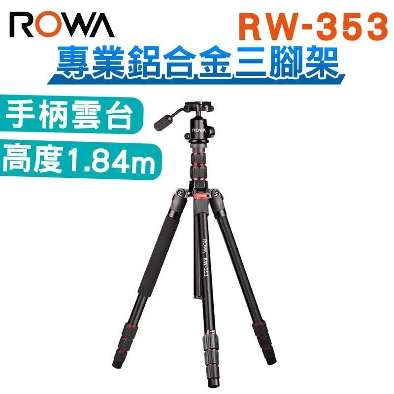 【ROWA 樂華】RW-353 專業鋁合金三腳架 手柄雲台 攝影腳架 相機腳架 單腳架 高度184cm 承重10kg-細節圖4