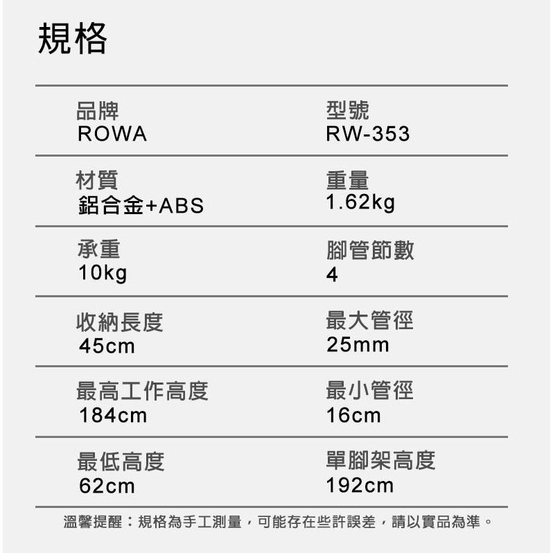 【ROWA 樂華】RW-353 專業鋁合金三腳架 手柄雲台 攝影腳架 相機腳架 單腳架 高度184cm 承重10kg-細節圖5