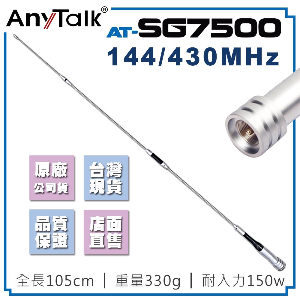 AnyTalk【強力三角吸盤座 含4米訊號線+SG7500】對講機 車機 車用 天線座 磁吸天線座 車隊 天線 組合-細節圖3