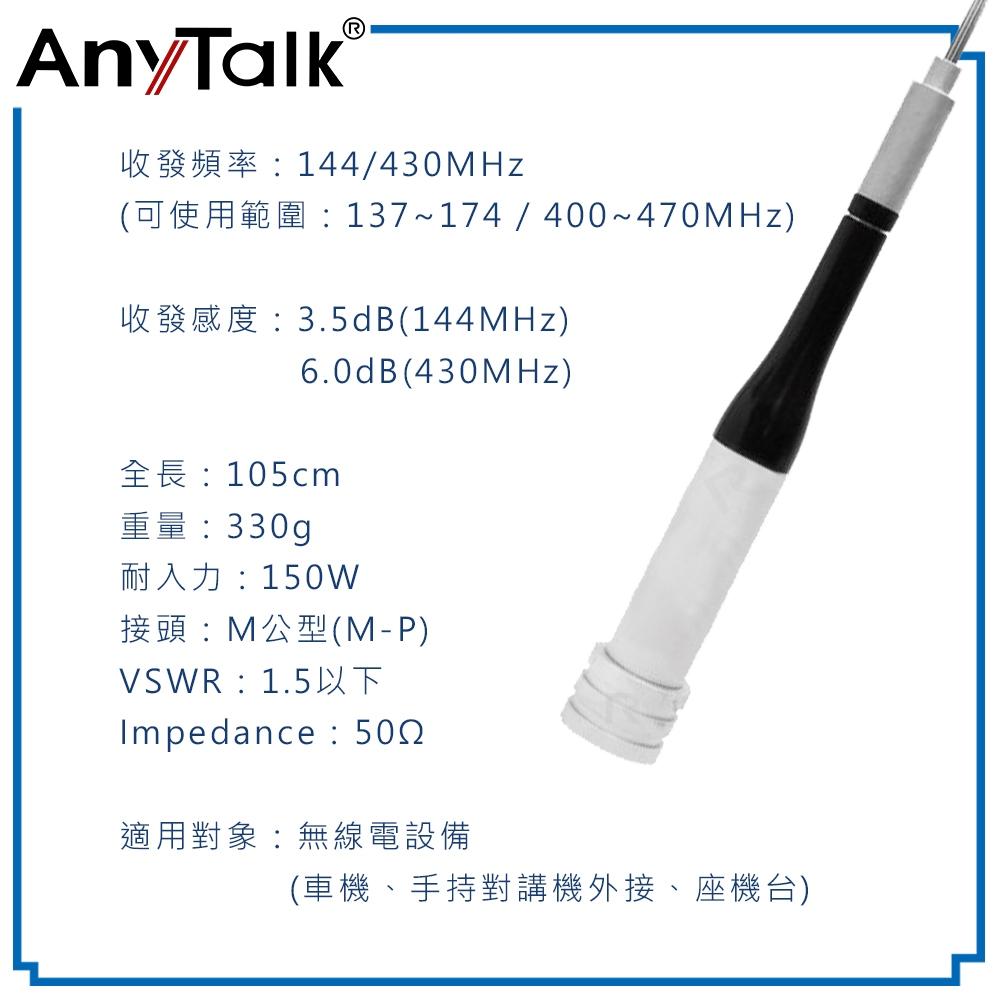 AnyTalk【強力三角吸盤座 含4米訊號線+SG7500】對講機 車機 車用 天線座 磁吸天線座 車隊 天線 組合-細節圖5