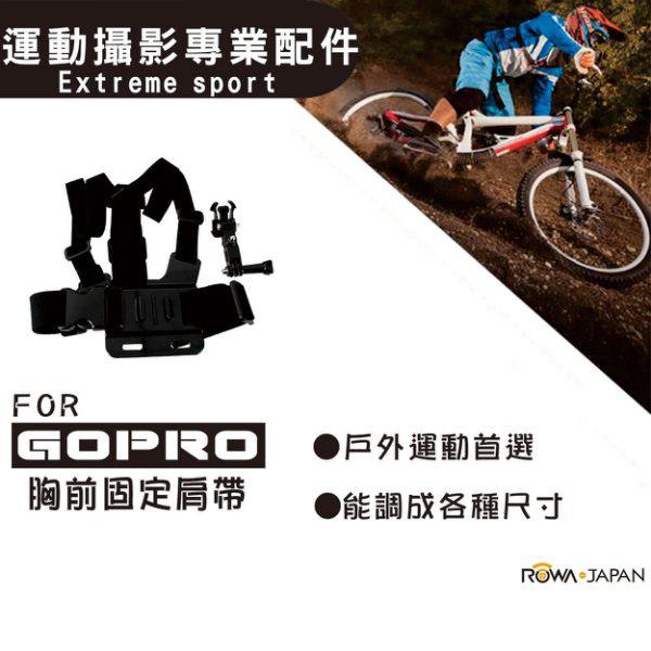 【ROWA 樂華】FOR GoPro 胸前固定肩帶 運動攝影專業配件-細節圖3