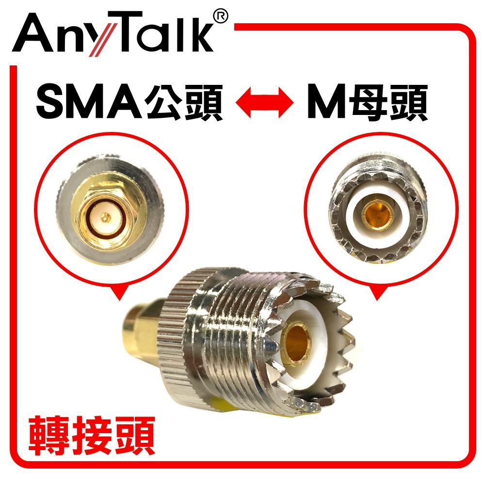 SMA公頭 轉 M母頭