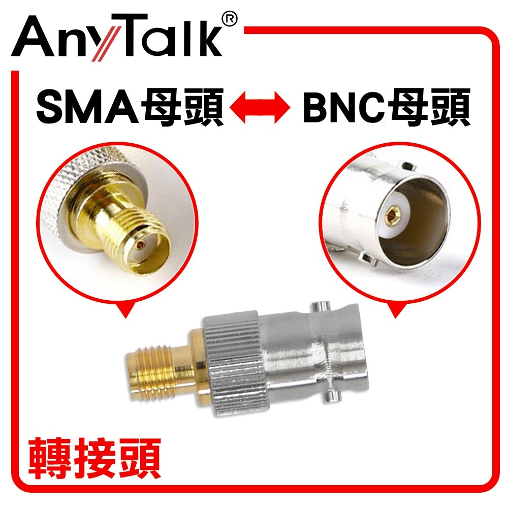 各式轉接頭 SMA母頭 轉 BNC母頭 轉接頭 轉換頭 對講機用 SMA公頭 M母頭 N公頭 N母頭 TNC頭-規格圖3